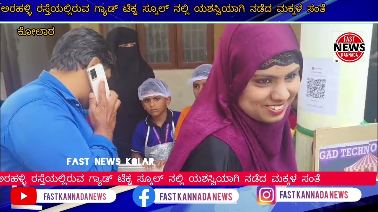 ಅರಹಳ್ಳಿ ರಸ್ತೆಯಲ್ಲಿರುವ ಗ್ಯಾಡ್ ಟೆಕ್ನ ಸ್ಕೂಲ್ ನಲ್ಲಿ ಯಶಸ್ವಿಯಾಗಿ ನಡೆದ ಮಕ್ಕಳ ಸಂತೆ ಕಾರ್ಯಕ್ರಮ