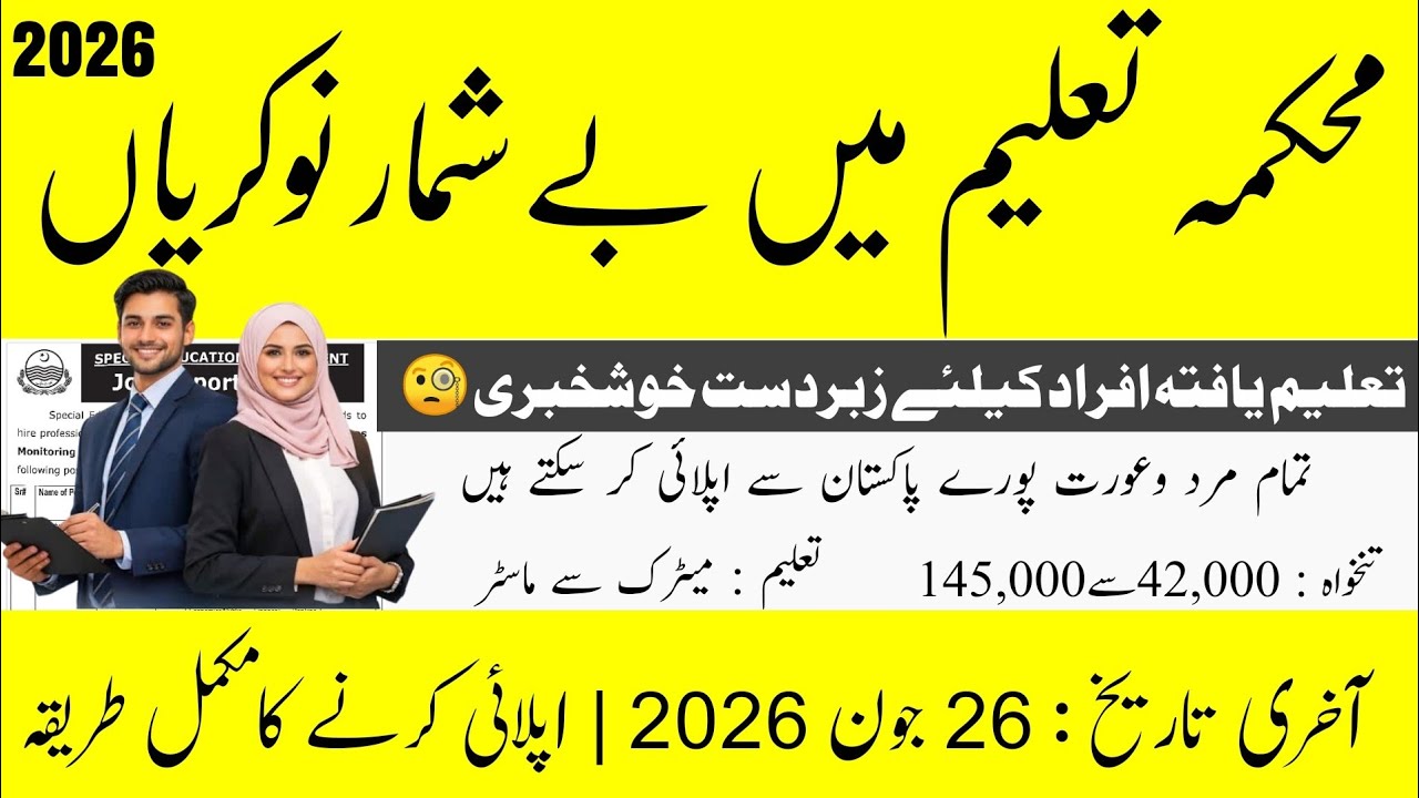 Punjab Special Education Department Jobs 2026 | 20+ Vacancies Announced | Apply Before 26 June 2026