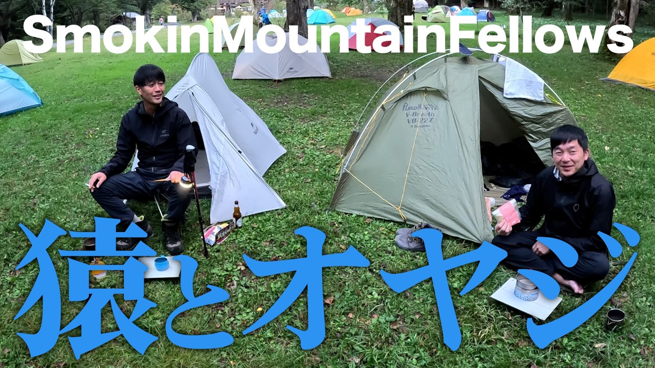 【#56】上高地徳澤園制圧作戦(operation TOKUSAWA)