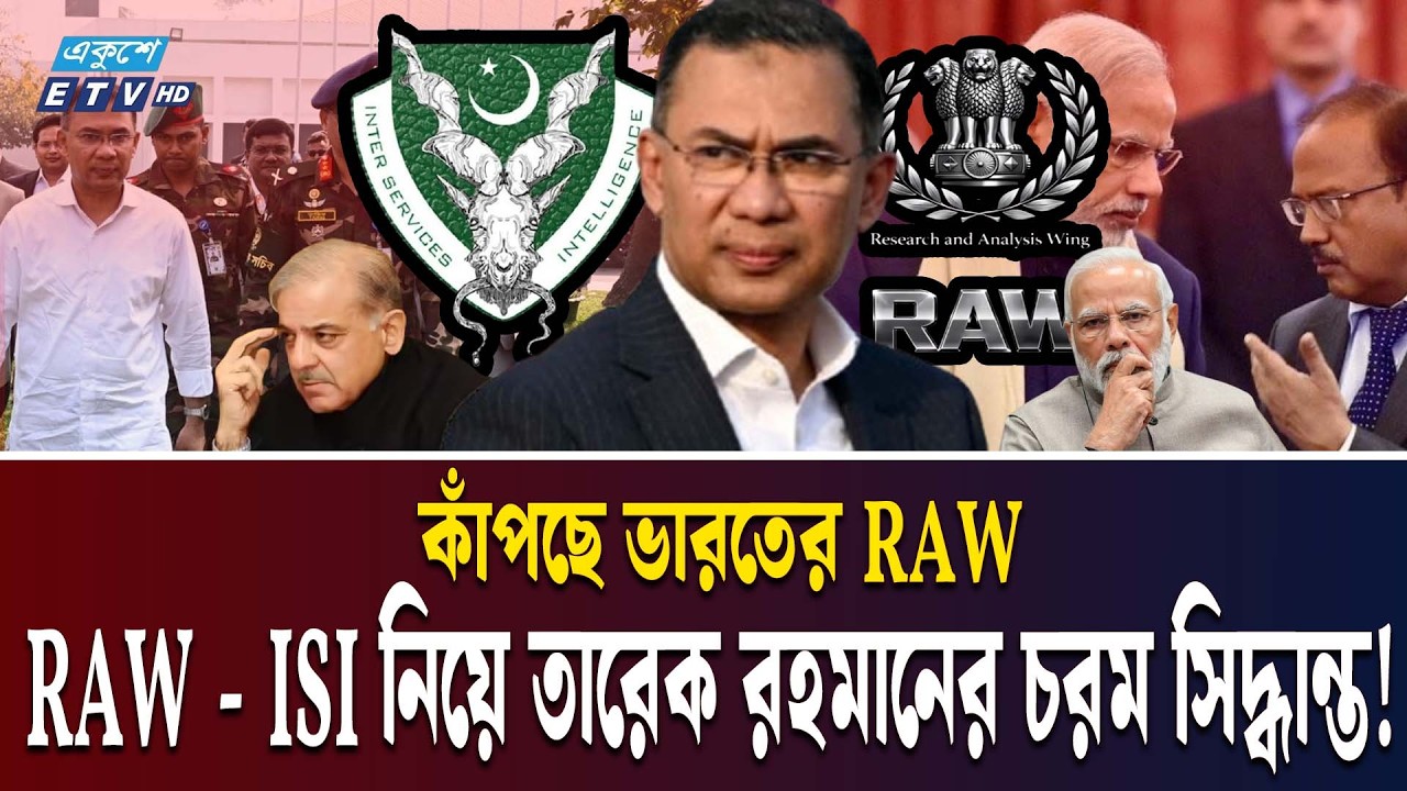 পররাষ্ট্রনীতির যে শিকল ভাঙছেন তারেক রহমান! | TARIQUE RAHMAN RAW ISI Humayun Kabir BNP | Ekushey TV