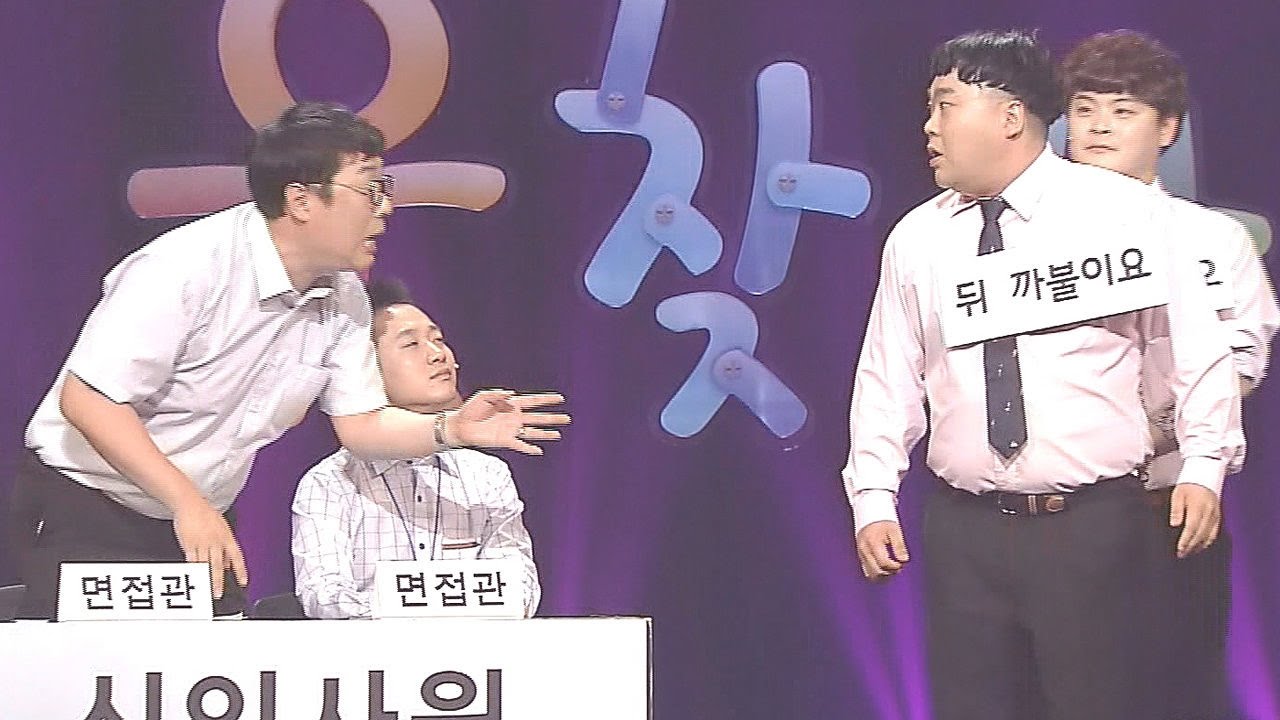 상사의 조카 ‘디카프리오’를 찾기 위한 이상한 면접 부담스런 거래 @웃찾사 159회 20160831