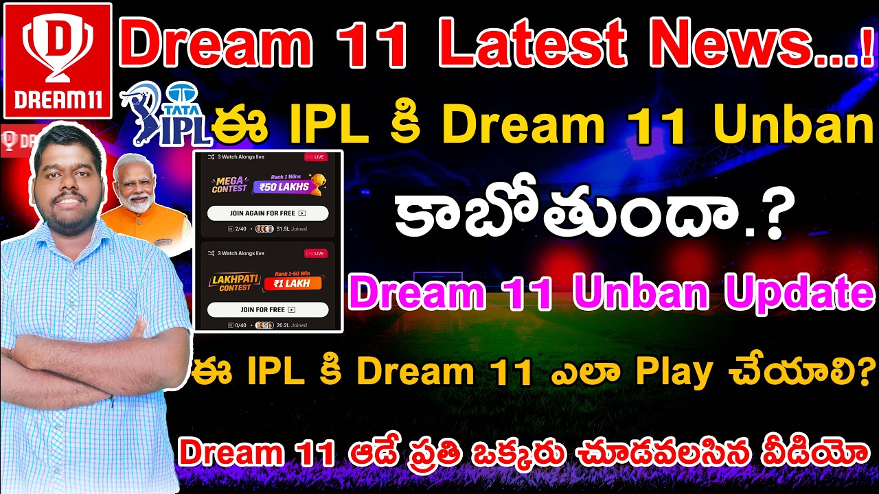 Dream11 Unban Telugu | Dream11 latest news in Telugu | Dream11 Telugu | Dream11 Comeback Telugu, IPL