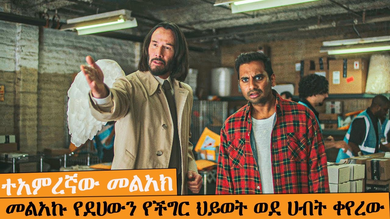 ህይወት የመረረው ደሃ ወጣት ለሳምንት ቢሊየነር ሆኖ ሞከረው|  AFRI FILMS | Mizan  | FILM WEDAJ  |ሚዛን | አጭር ፊልም