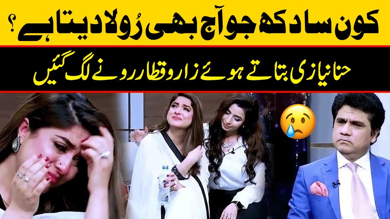 Hina Niazi Got Emotional | Zabardast Wasi Shah | Neo News | Desi Point #hinaniazi #emotional