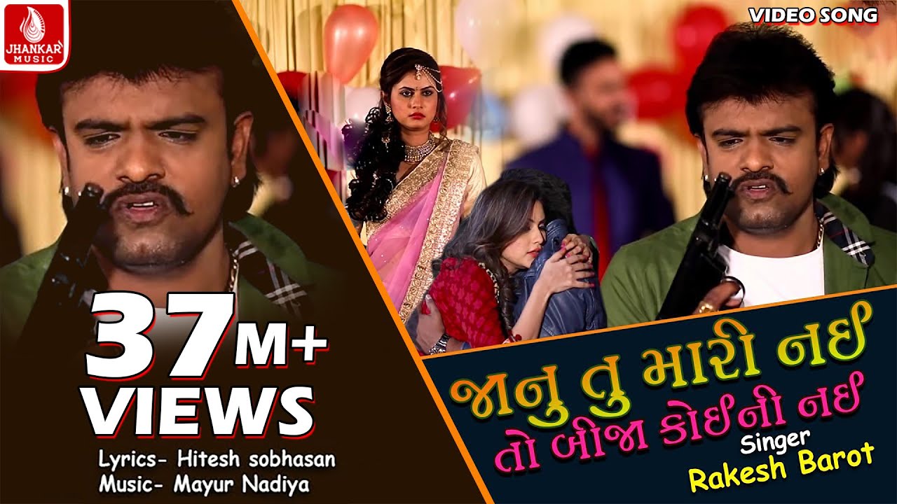 Jaanu Tu Mari nai to bija koi ni nai | Rakesh barot | new song 2018 super hit | gujarati song