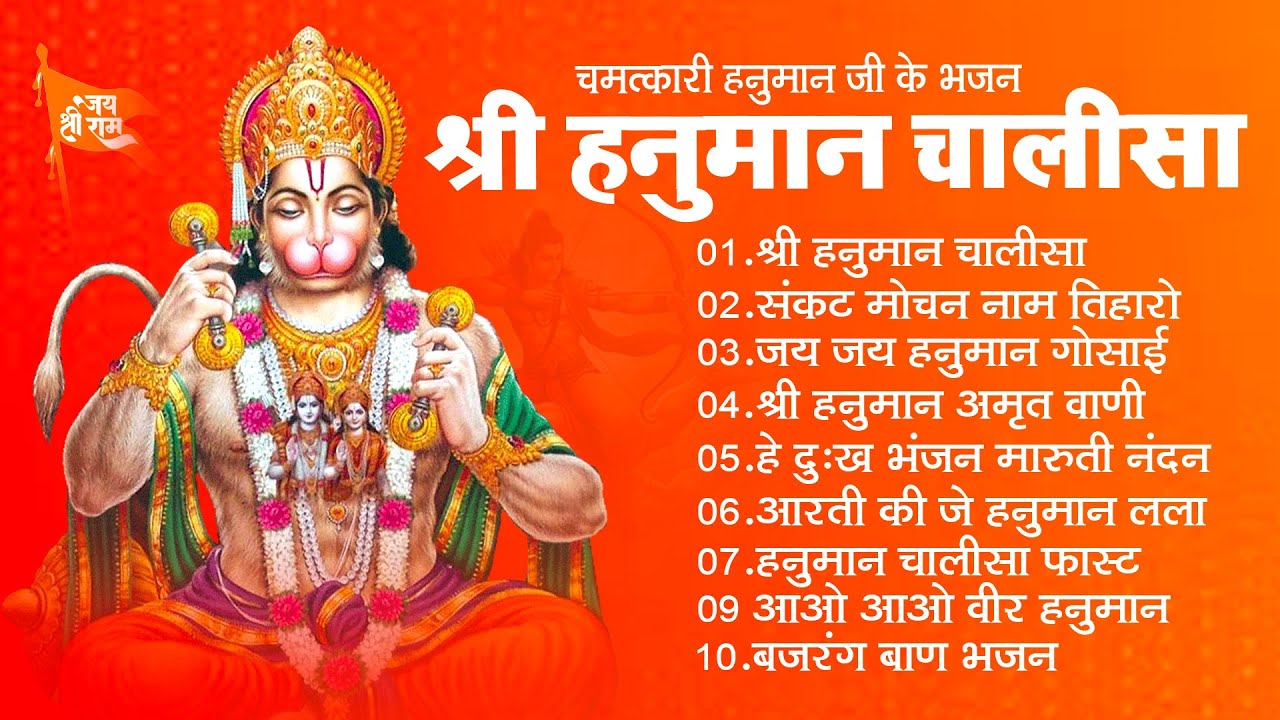 श्री हनुमान चालीसा 🌺🙏| Shree Hanuman Chalisa Original Video |🙏🌺| GULSHAN KUMAR | HARIHARAN |Full HD