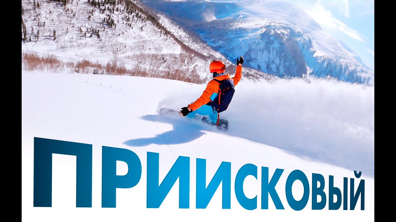 Фрирайд в Приисковом. Март 2021 г. Priiskovy Cat skiing freeride in Siberia.