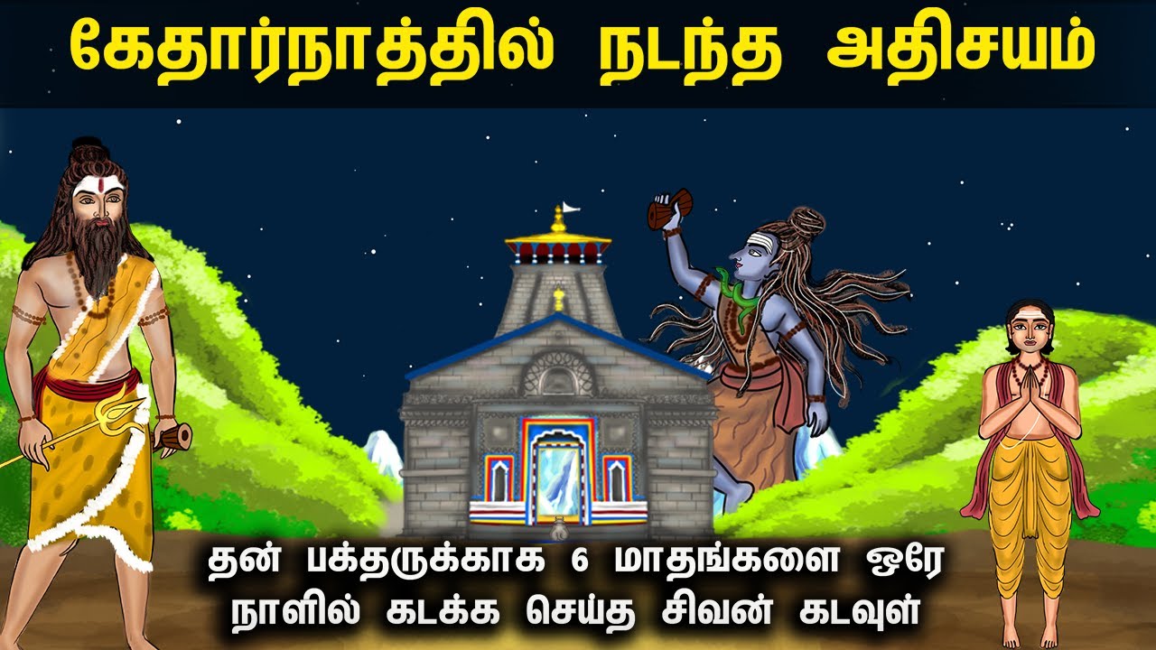கேதார்நாத்தில் நடந்த அதிசயம் | Wonder in Kedarnath temple yatra | chardham yatra | United originals