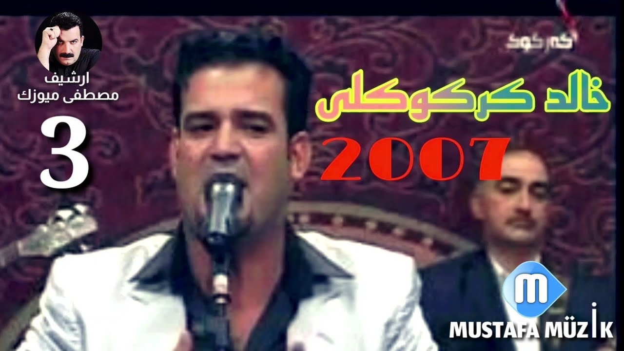 خالد كركوكلى _ صوصوزام صو استارام 2007