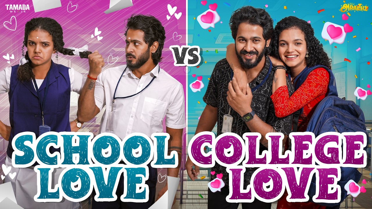 School Love 📚❤️ vs College Love 🎓💑 | ft.Archana | @AraathiOfficial | Tamada media