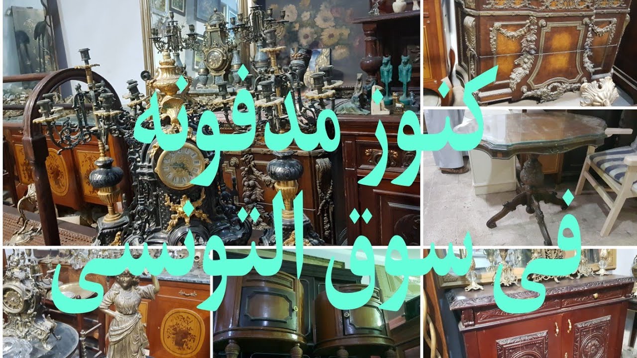 كنوز مدفونه فى سوق التونسى الحضارى ٢٦ مايو ٢٠٢٣