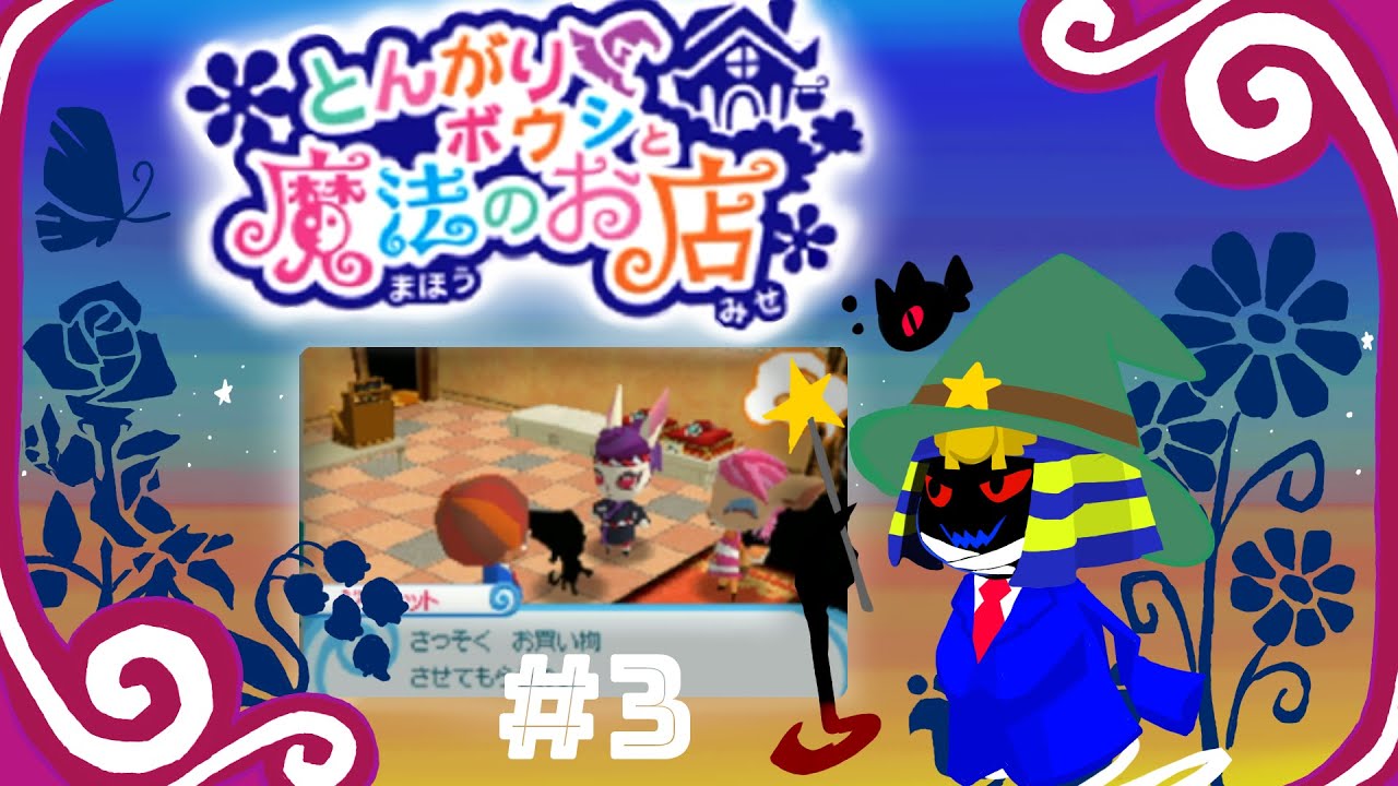 ファラオと過ごすとんがりボウシと魔法のお店＃３