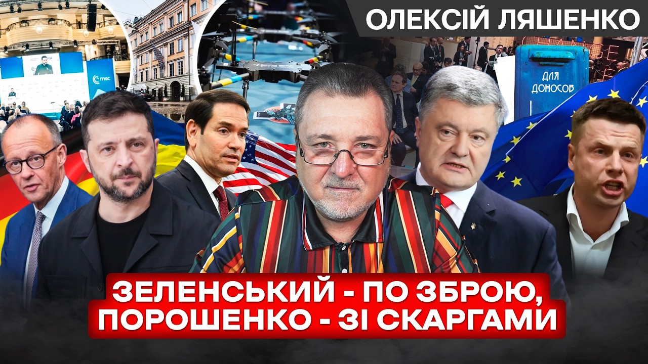 Порошенко і Гончаренко привезли в Мюнхен скарги. Пенсії піднімуть, питання кому? Москва відмовилася
