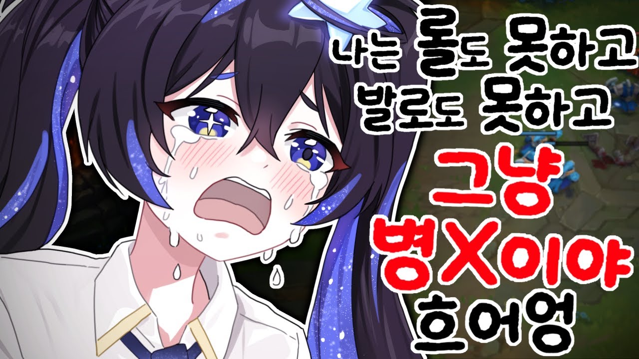 나는 실패작 미드야..!😭ㅠㅠㅠㅠㅠㅠㅠㅠ