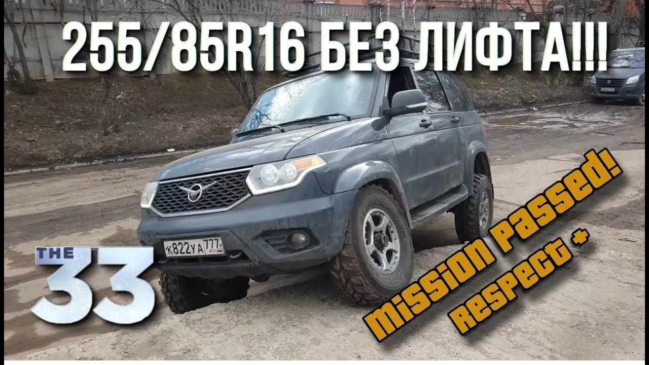 Ставим ЧЕСТНЫЕ 33