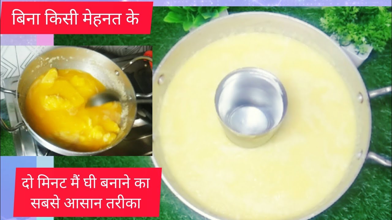 मलाई से सिर्फ घी नहीं पनीर और दही भी बनेगा ये तरीका आजतक किसी ने नहीं बताया होगा #viralvideo#recipe|