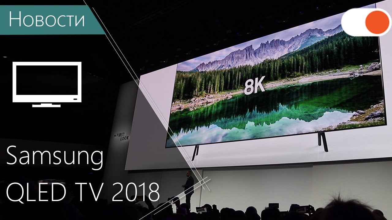 Новинки телевизоров Samsung 2018