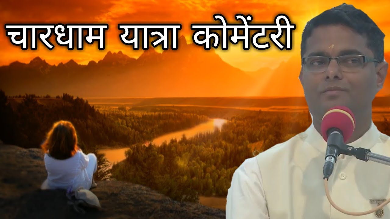 चारधाम यात्रा Commentary | BK SACHIN