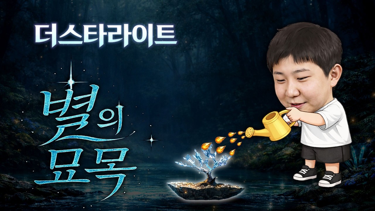 [더 스타라이트][지노]최고의스펙업 성물!!