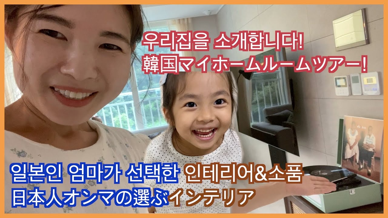 [한일부부/日韓夫婦] 일본인 아내의 