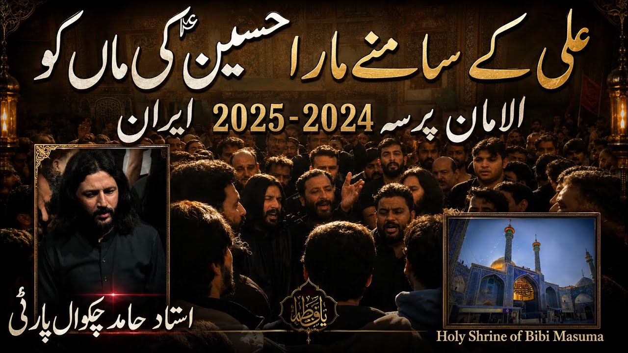 Ali Ky Samne Mara Hussain Ki Maa Ko | Matamdari Iran 2024-2025