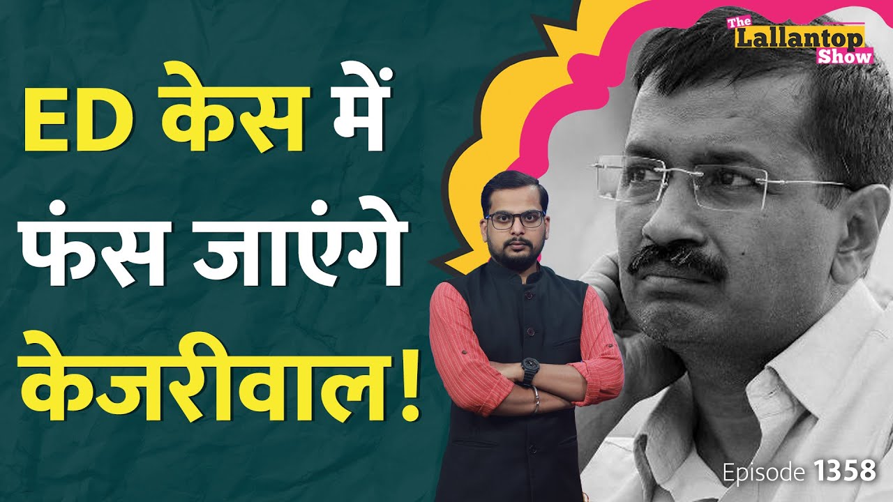 ED Summon मिला, Arvind Kejriwal ने Narendra Modi को Rally में क्या कहा? | Delhi Liquor | LT Show