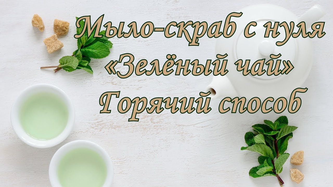 Мыло-скраб с нуля 