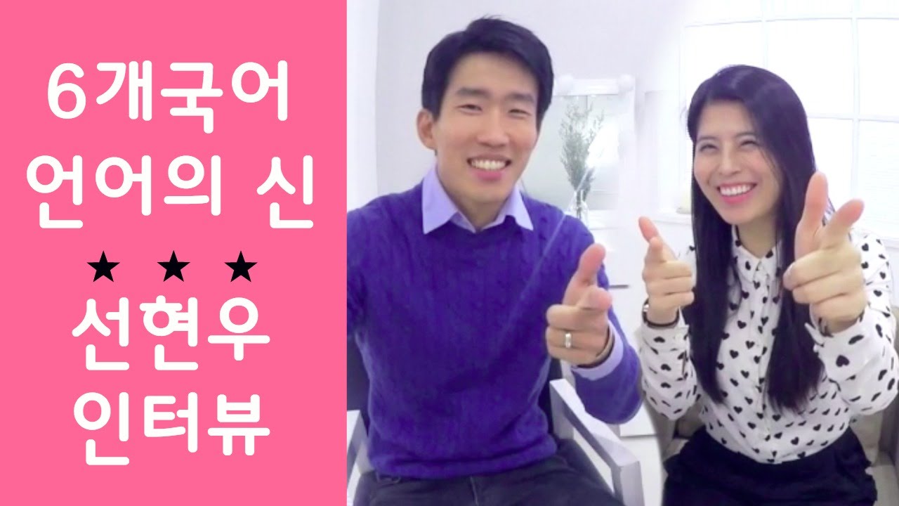 6개 국어 능통자, 선현우의 비결 Meet Hyunwoo Sun │ Aran Interviews 아잉터뷰