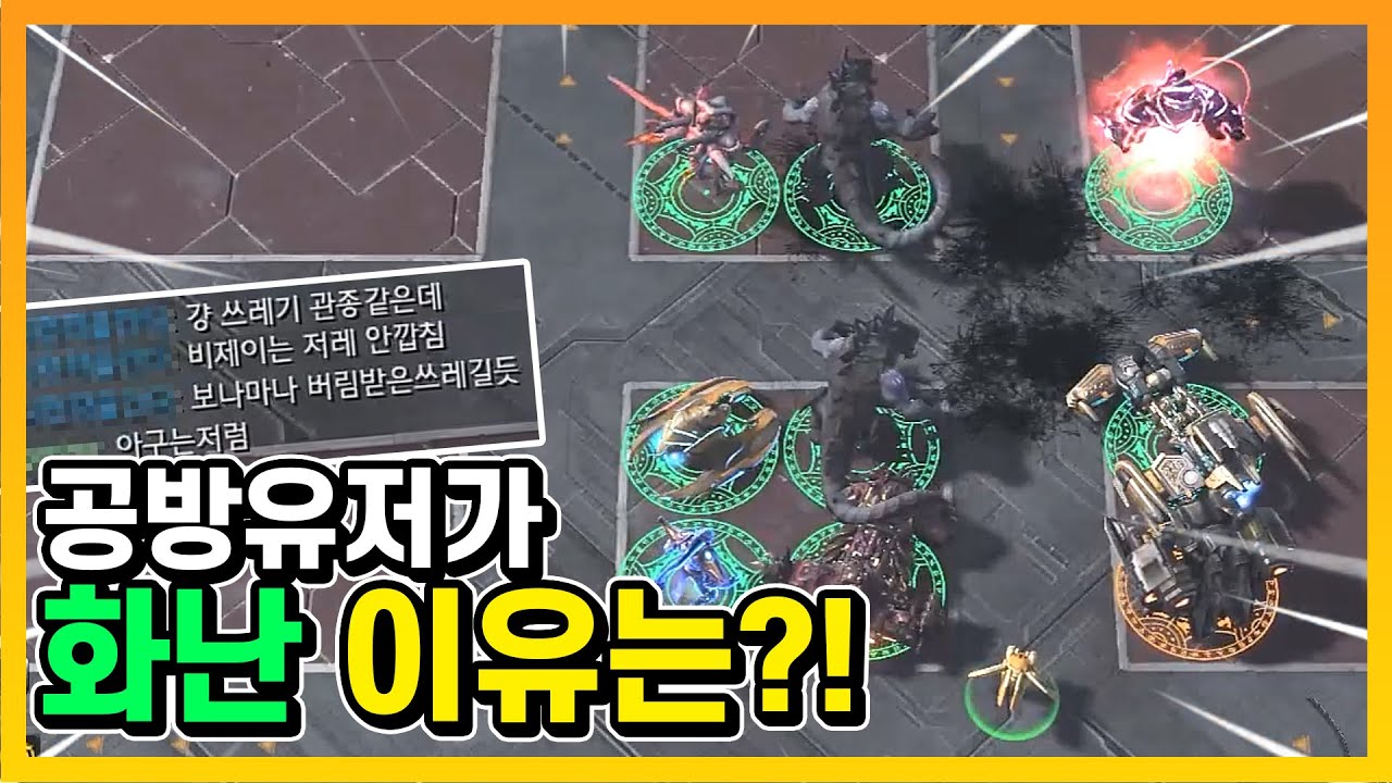 비틱질에 개빡쳐버린 '공방 방장' ㅋㅋㅋㅋ  - [랜덤 타워 디펜스]