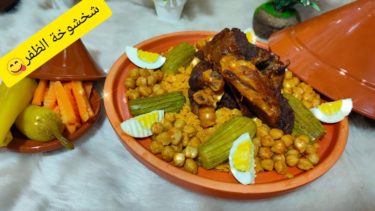 شخشوخة الظفر ببنة الأعراس على طريقتي وليمة ل10أشخاص😋💯مع اسرار نجاحها👏بمقادير مضبوطة👌