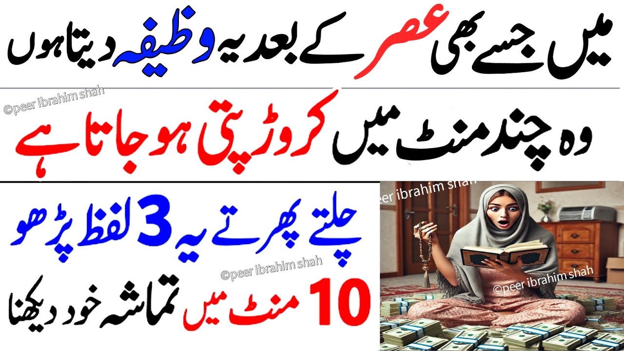 Asar Ke Bad Ka ye Wazifa Jisse Deta Hun Wo Fori Crorpati Ban jata hai