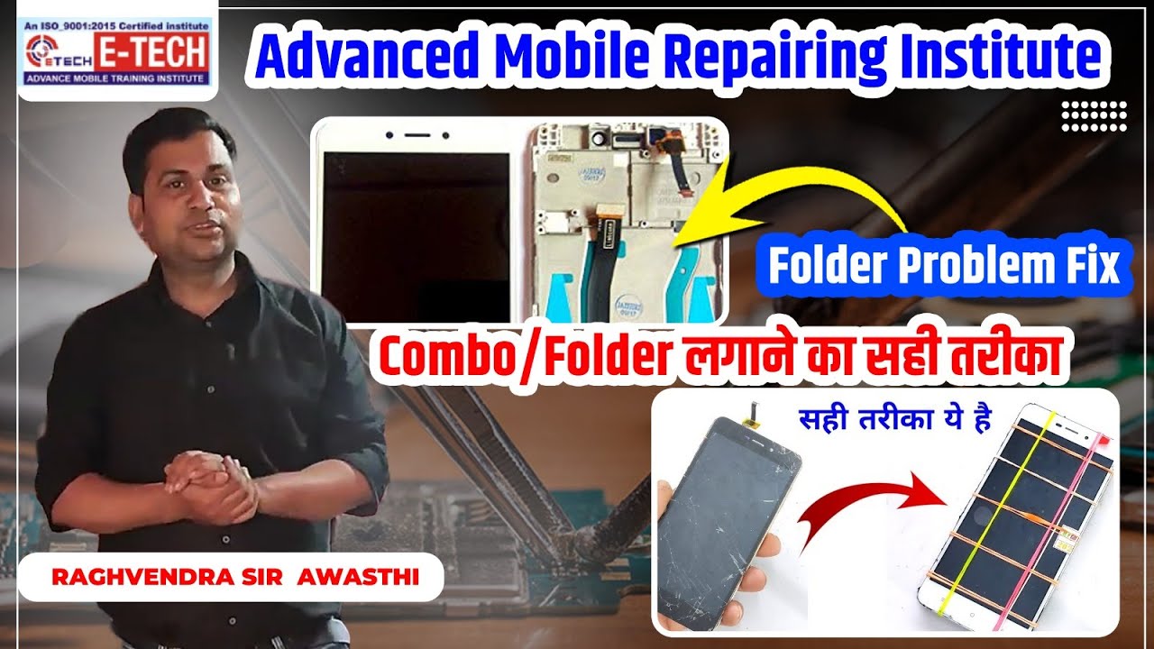 Mobile में Combo Folder लगाने का सही तरीका | Folder Problem Fix | #eTechinstitute