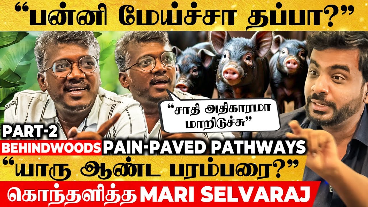 ஆவுடையப்பனின் சரமாரி கேள்விகள் 🔥 Mari Selvaraj-ன் தீப்பொறி பதில்கள்! - Intense Interview | Vaazhai