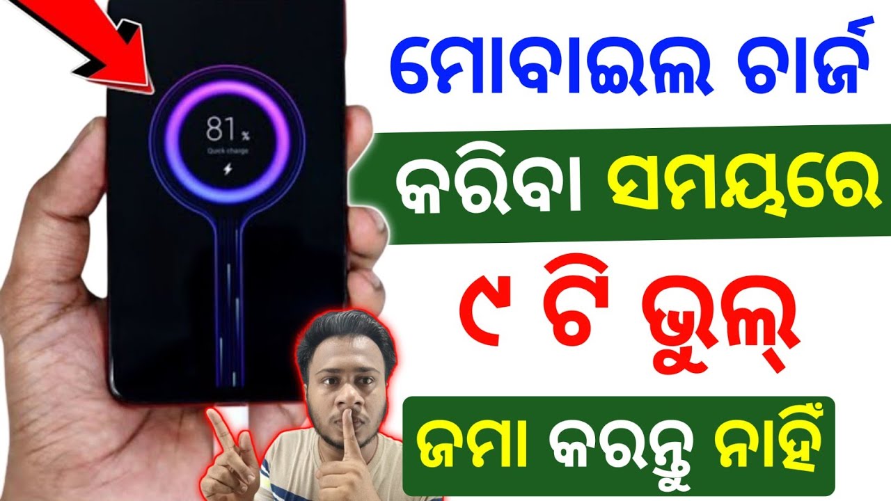 ମୋବାଇଲ ଧରୁଥିଲେ ଏହି ଭୁଲ୍❌ କରନ୍ତୁ ନାହିଁ | smartphone hacks | mobile phone charging problem 