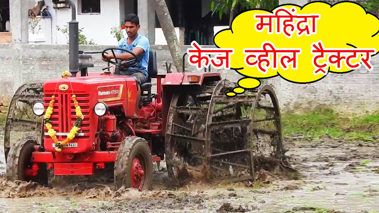 Mahindra 475 Di Puddling Video By Cage Wheels | Palleturi Village Tractor Videos