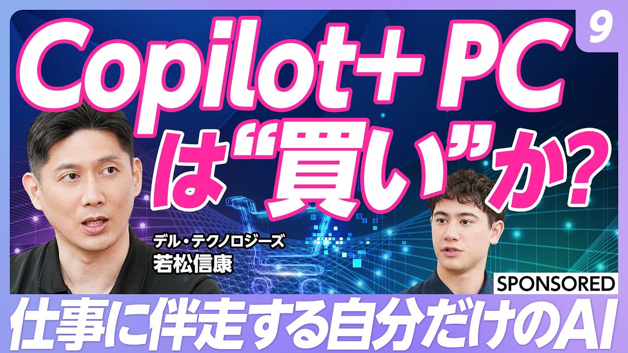 【Copilot活用術 vol.9】AI PC「Copilot+ PC」を徹底解説！／自分に伴走してくれるAI／SLMとLLM　何が違う？／ビジネスパーソンのCopilot+ PCの活用術