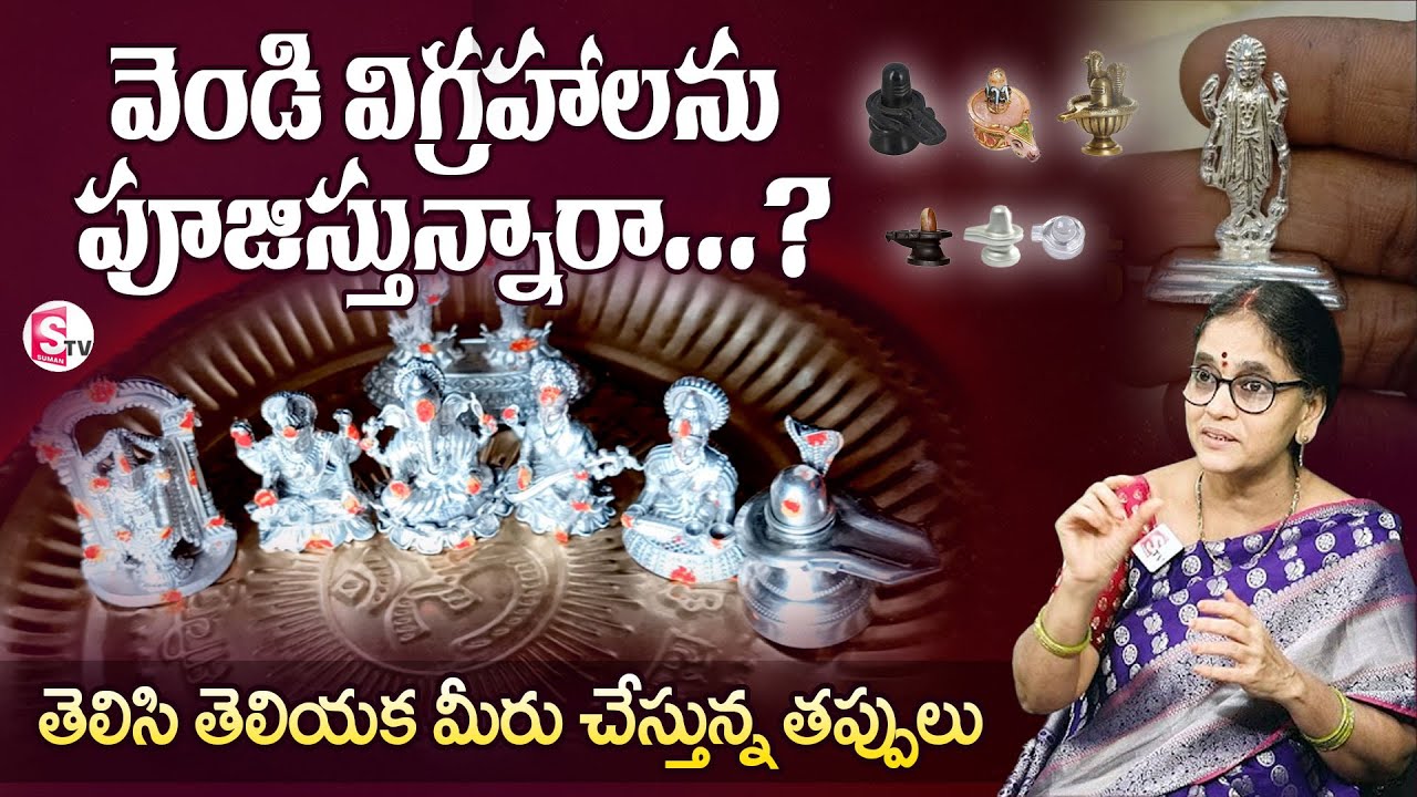 Can we keep God idols in Pooja room ? | Dharma Sandehalu | Sannidanam Lakshmi Videos | SumanTV Prime