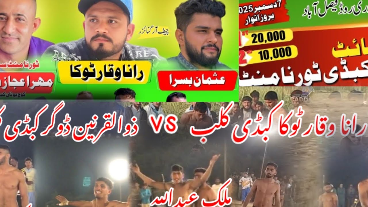 Rana Waqar toka B team vs Rana zulqarnain dogar kabaddi club dajkot 