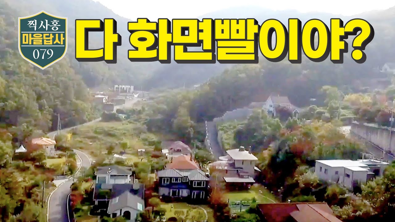 그 좋다는 양평 문호리, 맨 얼굴은 이렇습니다. (마을답사 079 양평군 서종면 문호리)