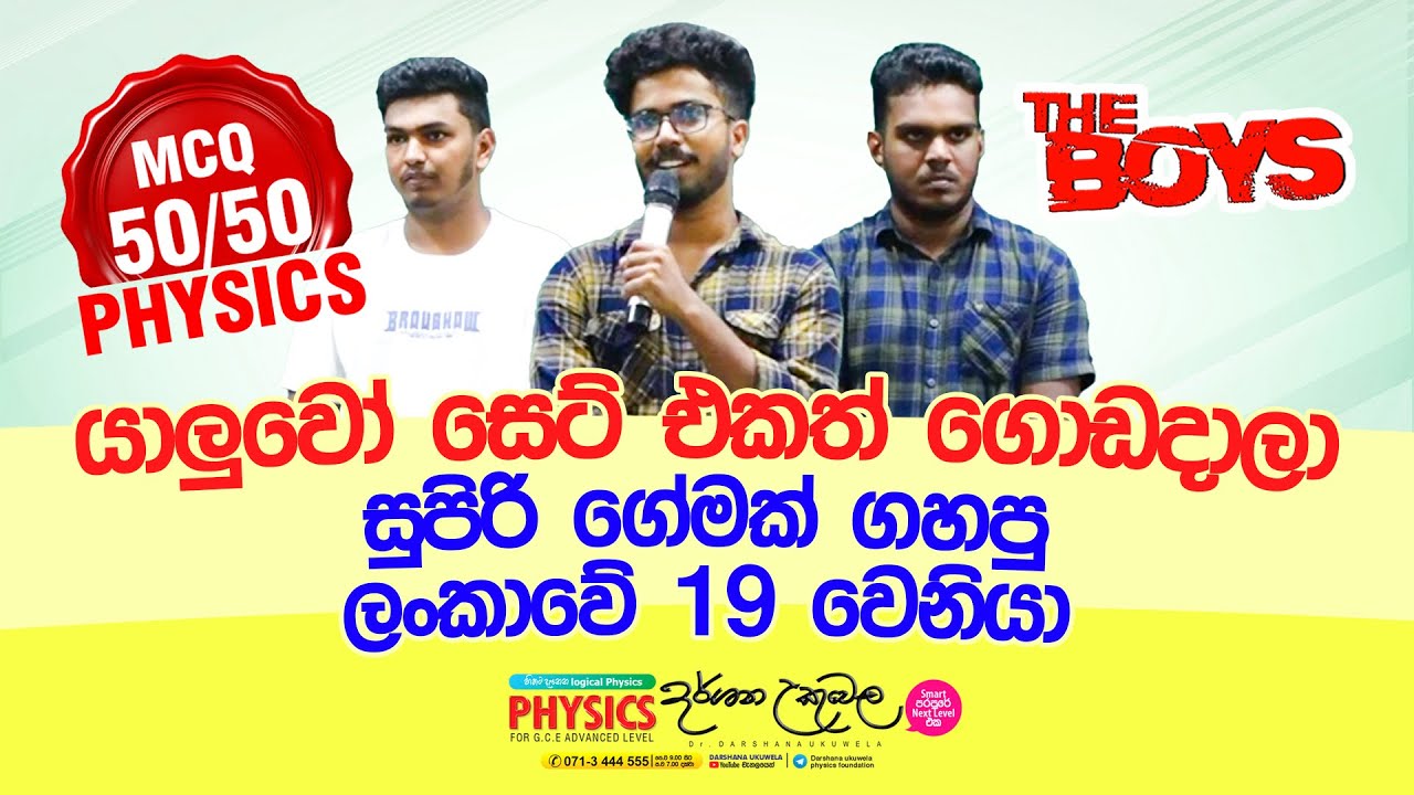 The Boys | යාළුවෝ සෙට් එකත් එක්ක ගහපු සුපිරිම ගේමක් | Dr Darshana Ukuwela - Physics