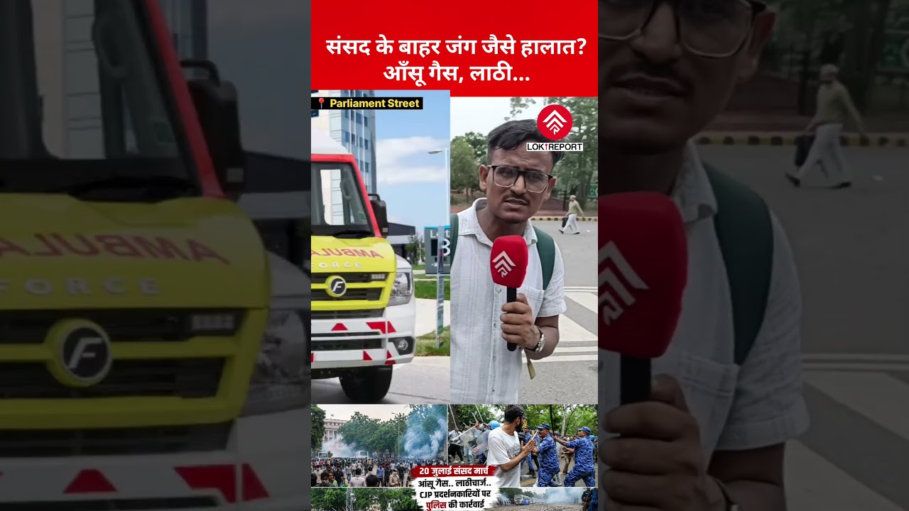 20 July Parliament Protest: Tear Gas,Lathicharge, Police Action & Injured Protesters Near Parliament