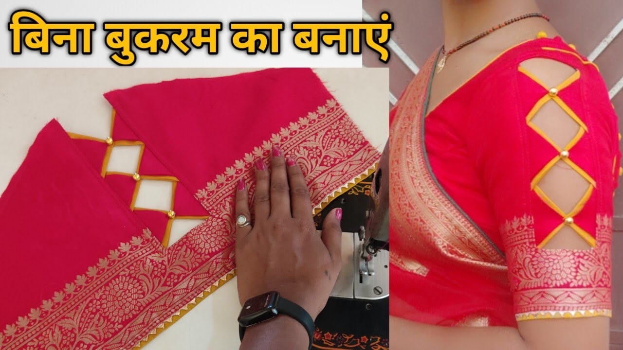 blouse Sleeve Designs/बाजू का डिजाइन/Baju ka new Design cutting & stitching|Teen cut Aasteen Design