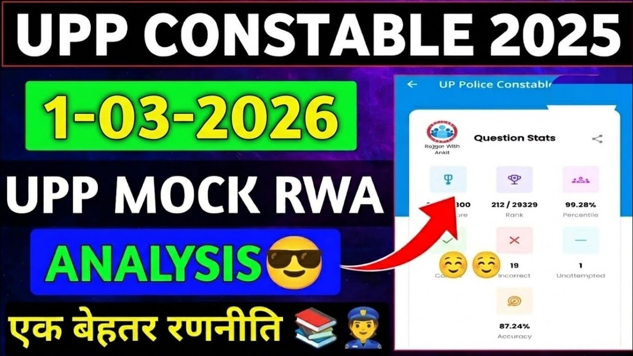 UP POLICE RWA MOCK TEST 01/03/2026