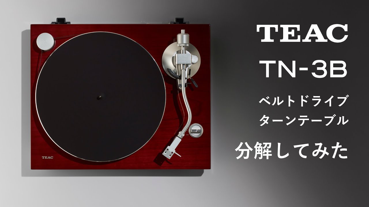 ティアックのターンテーブルTN 3Bを分解してみた