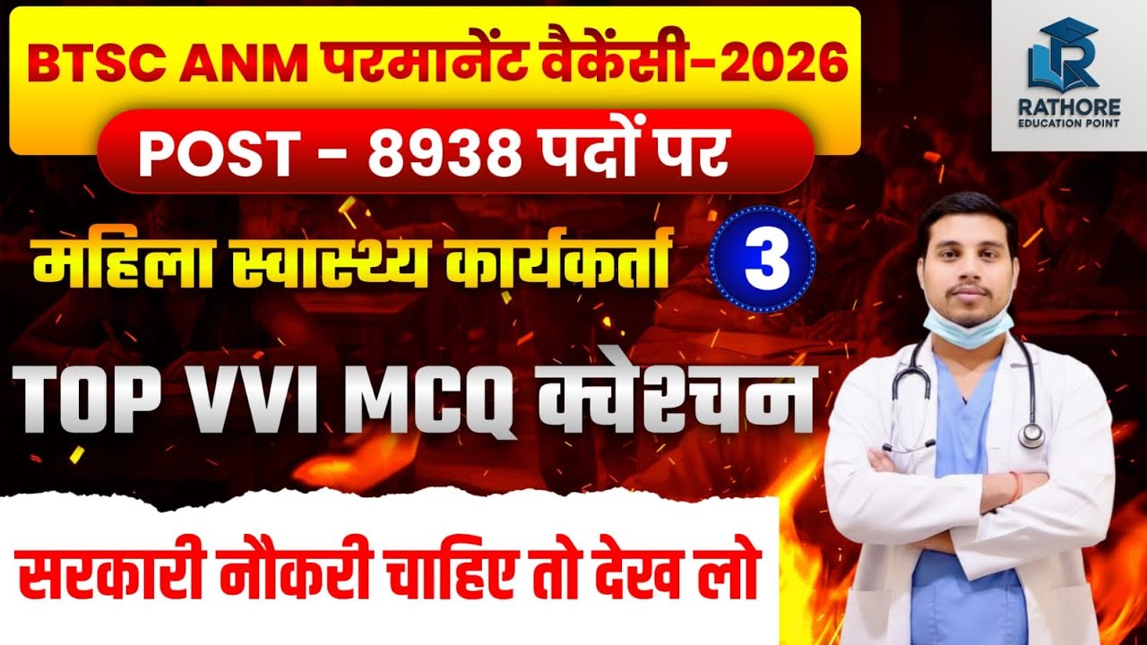 BTSC ANM Permanent Vacancy 2026 | 8938 Posts 😱 | Top VVI MCQ Marathon Class