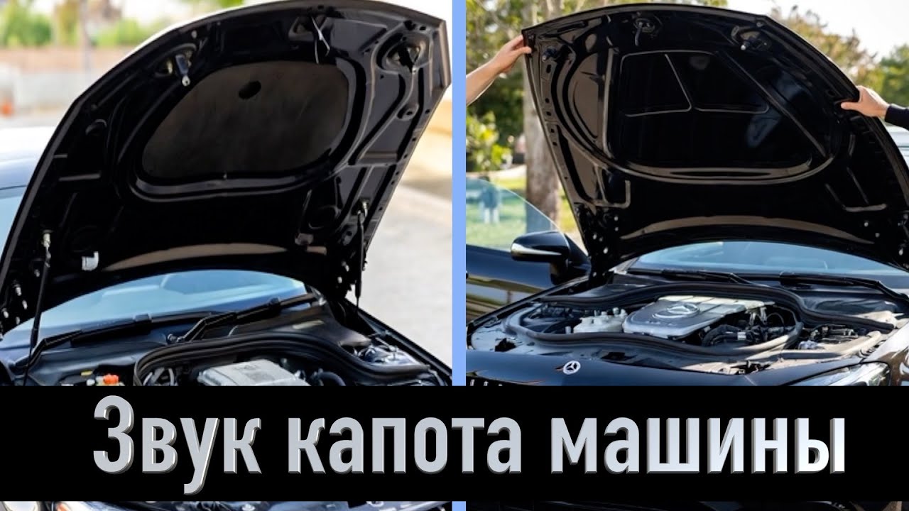Звук капота машины - открытие и закрытие с хлопком