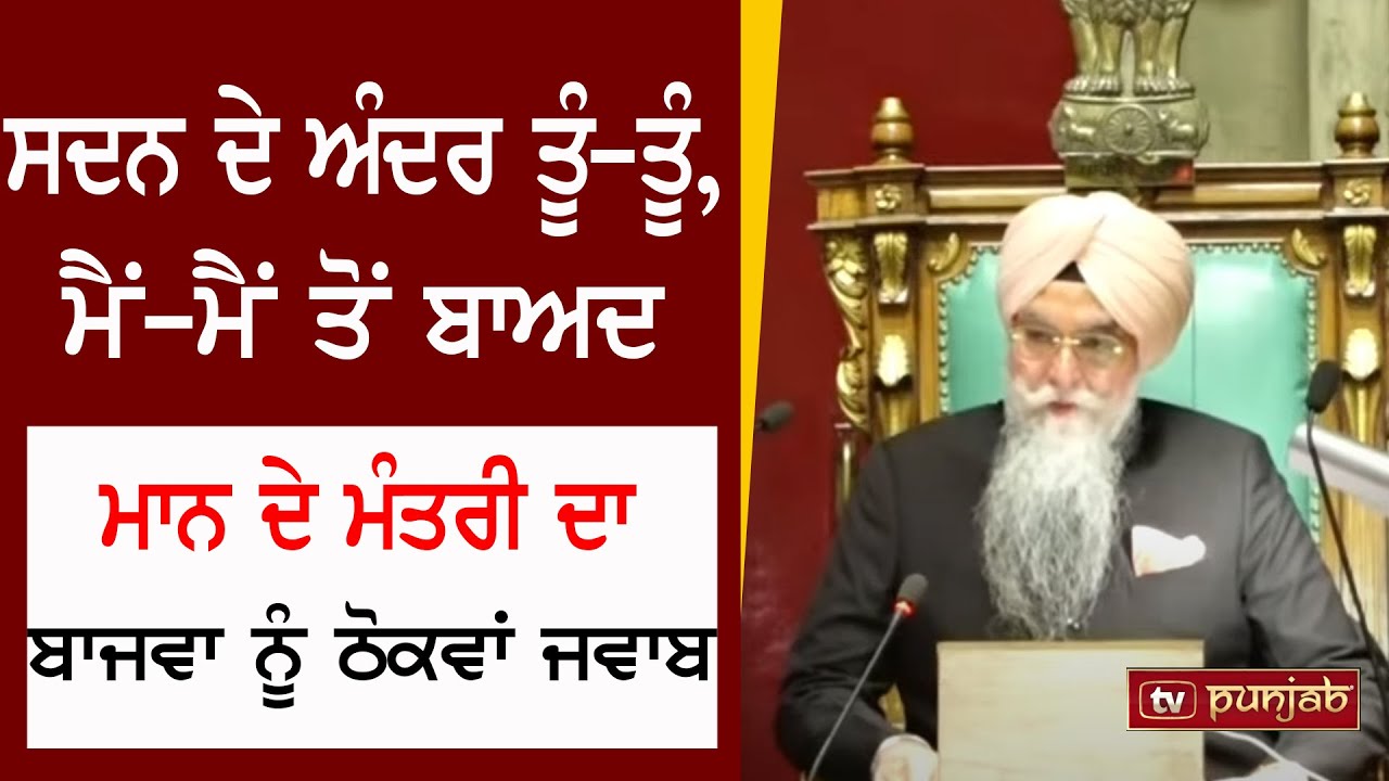 Punjab Budget Session 2025 LIVE