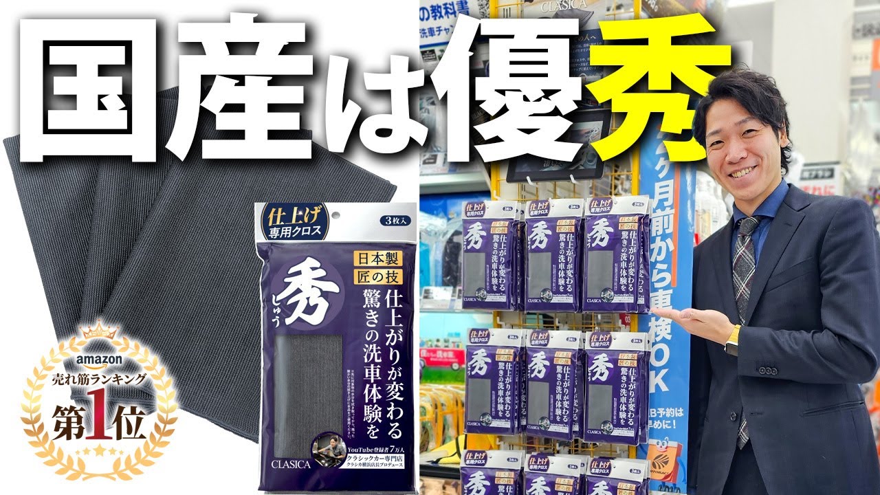 【Amazonランキング１位】洗車クロスが売れ過ぎた結果