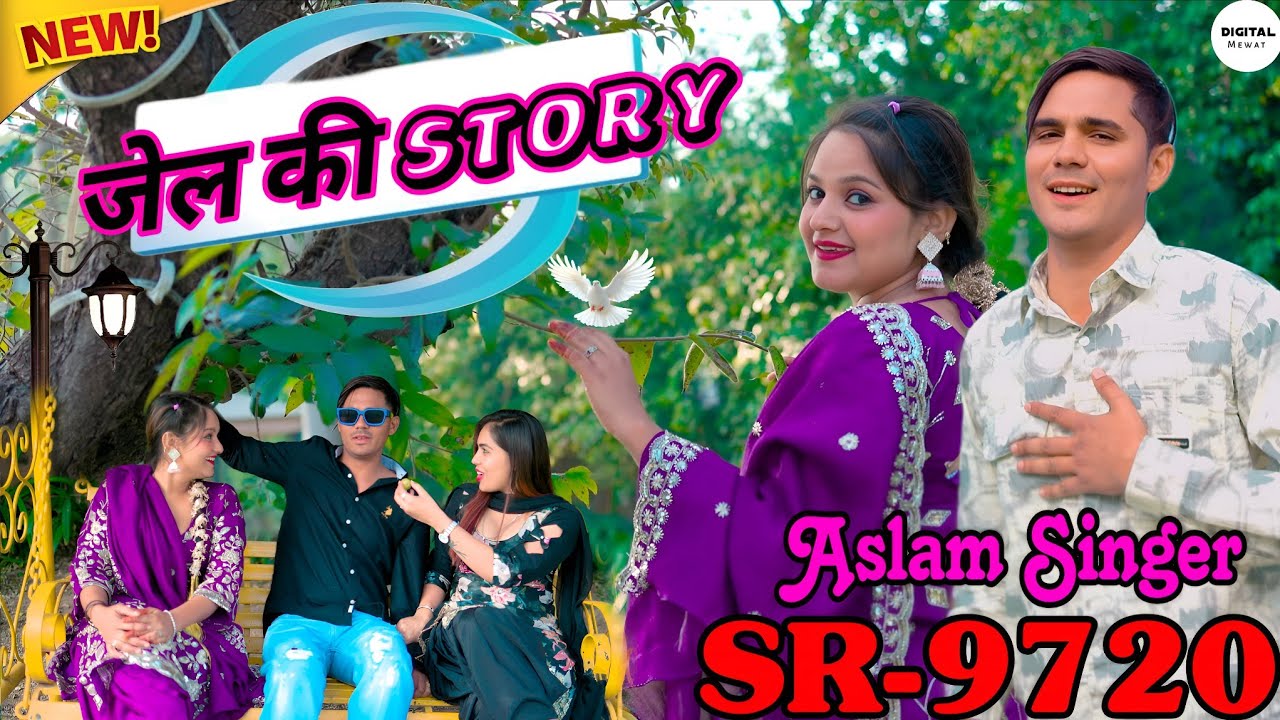 SR-9720 || जेल की story ||  //ASLAM SINGER// 4K HD NEW SONG #aslam_singer_mewati #aslam #mewati 