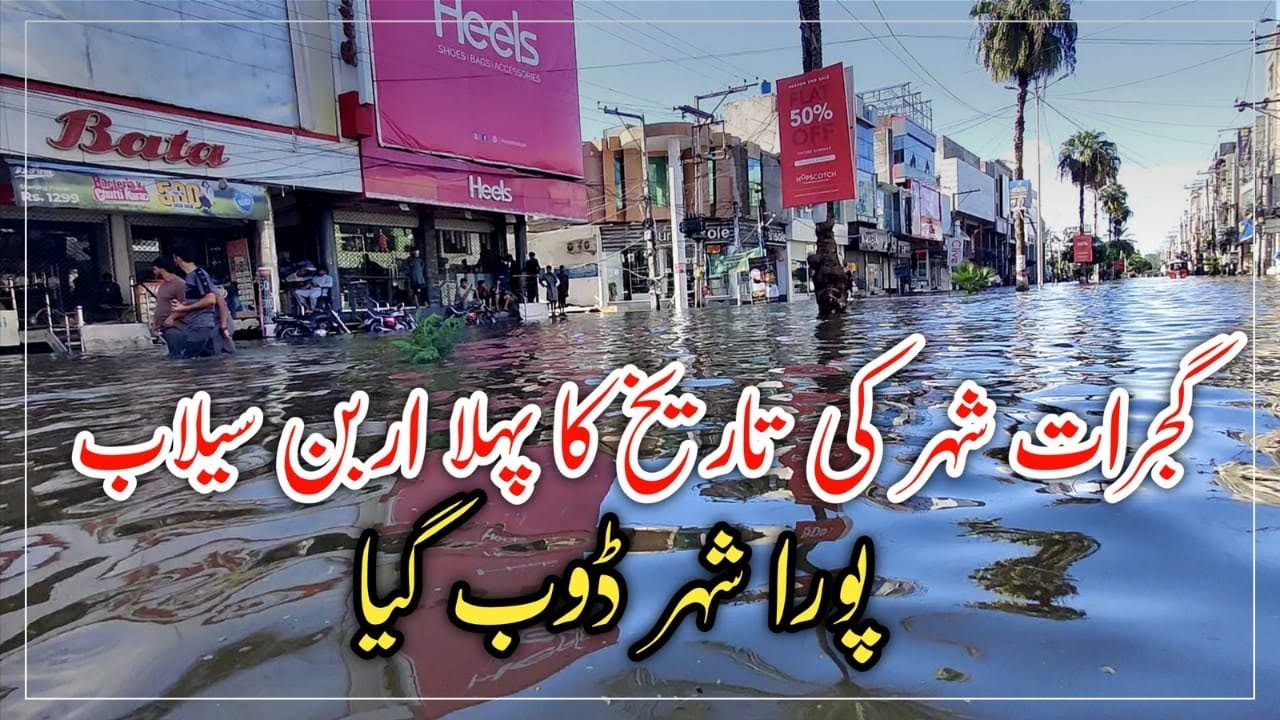 First Ever Urban Flood in Gujrat City Punjab Pakistan | Flood Disaster 2025